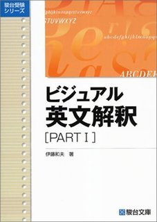 書評『ライジング英文解釈』: I am a cat.